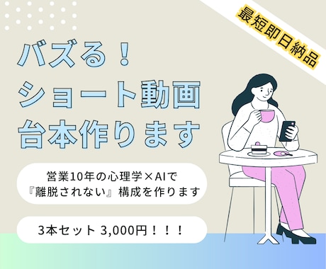 最短即日！AI×営業心理学で動画台本を作成します 冒頭3秒で心を掴みます。営業マンの売れる構成をAIで具現化！ イメージ1