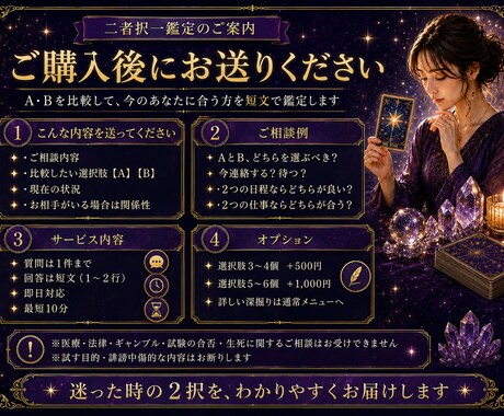 即日対応　最短１０分　二者択一鑑定します 2つの選択肢どちらが良いか？今のあなたに合う方を視ます イメージ2