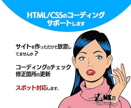 HTML/CSSのコーディングをお手伝いします サイト更新の「急な人手不足」や「工数不足」に対応 イメージ2