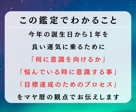 マヤ暦鑑定！今年の運勢を教えます 開運・幸運・引き寄せ　良い年にする秘訣を教えます！ イメージ2