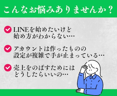 LINE公式アカウントをあなたに代わって構築します 手間のかかる構築をまるっと代行フルパッケージ イメージ2