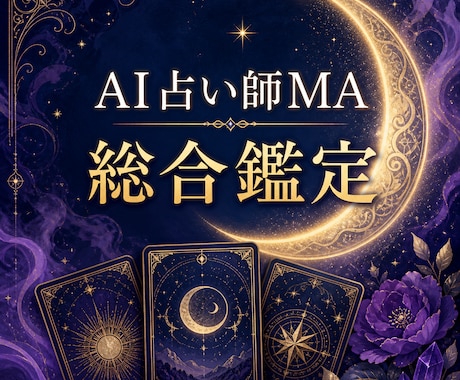 5つの占術であなた専用の総合鑑定書を作成します 5つの占術であなた専用の総合鑑定書を作成します★ イメージ1