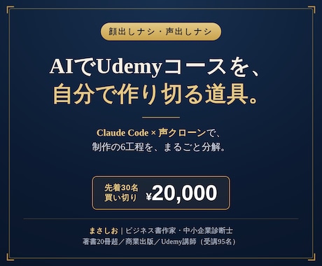 顔出しナシでUdemyコースを作る道具を渡します 才能ではなく、手順。顔も声も出さずにUdemyコースを作る。 イメージ1