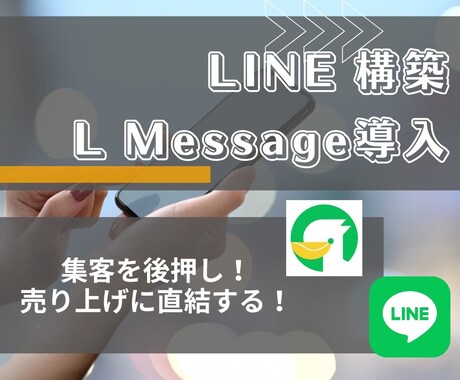 LINE公式アカウント作成もエルメの導入もやります エルメを組み合わせたLINE活用でビジネスの可能性を拡大！ イメージ1