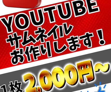 低価格かつ、高クオリティなサムネイル作成致します 《最短即日/まずはお気軽にご相談ください！》 イメージ1
