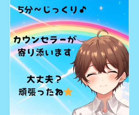 資格あり⭐️優しい雰囲気であなたを癒します 資格持ちカウンセラーがあなたの気持ちに寄り添います イメージ1