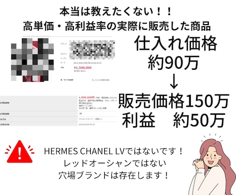 本当は教えたくないブランド品の㊙入手方法を教えます 高級ブランド品のみを扱う現役プロバイヤーが伝授いたします イメージ2
