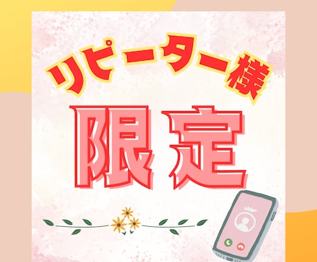 元地下アイドルが話し方・伝え方をレクチャーします 【リピーター様専用】人間関係がより楽になるヒントを伝授！ イメージ1