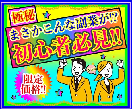 こんな副業が世の中にはあったの！？在宅副業教えます 難しい作業なし！！初心者にぴったりの驚きな方法です！！ イメージ1