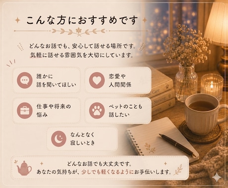 愚痴、不安、雑談◎チャットでゆっくりお聞きします うまく話せなくても大丈夫◎安心してお話ください イメージ2