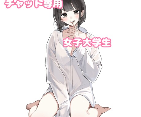 チャット❁⃘心にそっと寄り添い❁⃘癒しを届けます わたしと一緒に楽しいひと時を過ごしませんか？ イメージ1