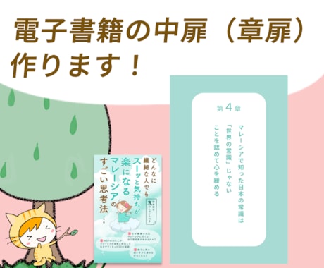 電子書籍の中のオリジナルでステキな中扉を作ります 書籍の表紙に合わせた章扉を色やデザインで個性を出しませんか？ イメージ1
