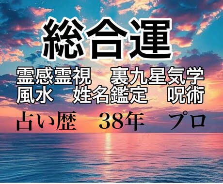 TV メディア　依頼多数　霊感霊視にてお答えます ⭐️芸能人　著名人　プロスポーツ選手　御用達！ベテラン占い師 イメージ1