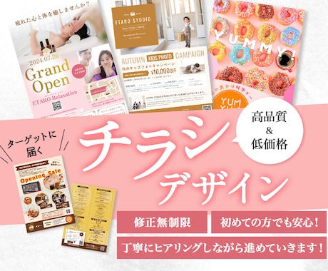 初めての方歓迎！見やすく伝わるデザイン作成します 修正無制限でターゲットに届くチラシをお届けします！ イメージ1