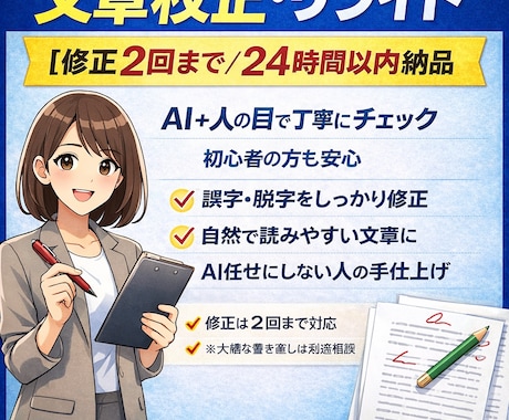 短文専門｜文章を読みやすく丁寧にリライトします AIも活用しつつ人の目で最終調整 イメージ1