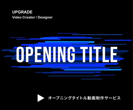 オープニングタイトル動画を制作します プロ品質のデザイン力で印象に残る動画タイトルを仕上げます！ イメージ1