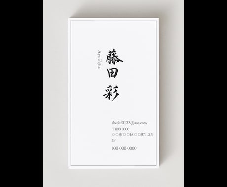 書道家の筆文字で名刺を作ります 【唯一無二の名刺】テンプレートでかんたんイメージ イメージ2