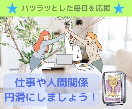 仕事でのお悩みタロットで占います 仕事しないわけにはいかない･･･悩みは直ぐに相談しましょう！ イメージ2