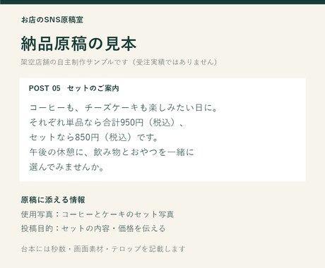 カフェのSNS投稿文10本と台本3本を作ります お店の写真とメニューから、投稿に使える文章へ イメージ2