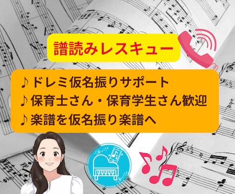 譜読みが一気に完了！楽譜をドレミ読みします 譜読みレスキュー！カナ振り楽譜を一緒に完成させましょう。 イメージ1