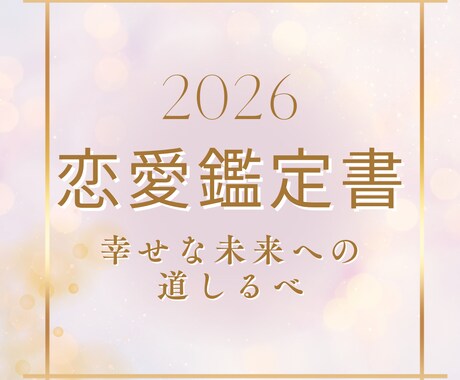 曖昧なままの彼とこの先は？オラクルカードで占います 好きなのに苦しい…この恋、続けていいの？と悩まれている方へ イメージ1