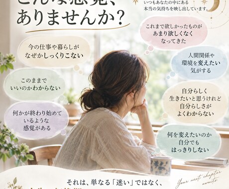 人生の転換期をホロスコープから読み解きます 「何を変えたいのか」を星と一緒に見つめます イメージ2
