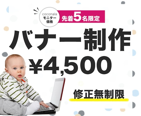 修正無制限！高品質バナー、ヘッダー作成します ★格安★4500円で訴求力のある高品質なデザインを提供！ イメージ1