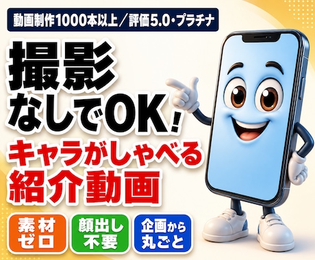 撮影なしでOK！キャラがしゃべる動画を制作します イメージ1