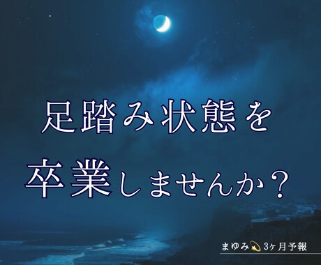 宿命×守護霊対話｜直近3ヶ月の未来予報を届けます 足踏み状態を卒業！あなたのこれからの流れをコンパクトに予報 イメージ1