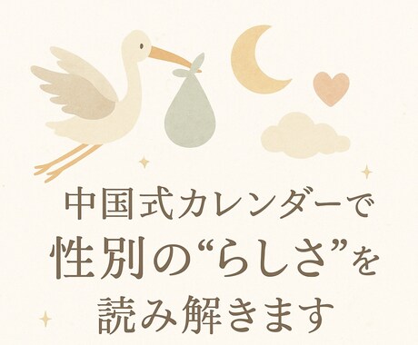 中国式カレンダーで赤ちゃんの性別予測をお伝えします 母の生年月日（西暦）、最終月経の開始日で性別を予測♪ イメージ1