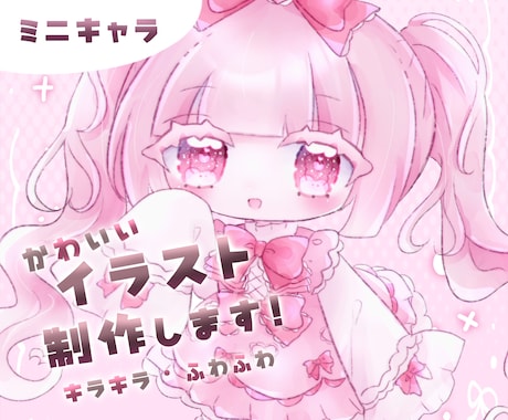 SDイラスト♡キラキラ可愛いミニキャラ描きます とにかく"カワイイ"が好きな方へ！SNSアイコン、グッズ等◎ イメージ1
