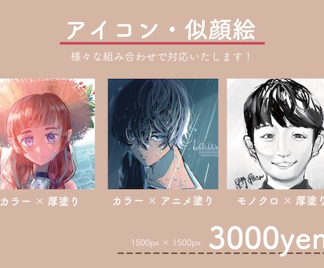 アイコン・似顔絵作成致します 即対応可能！あなたにあったテイストでイラストを作成します！ イメージ2