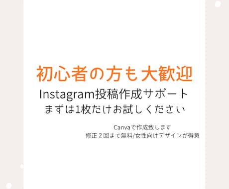 Instagram投稿作成・運用を代行します 美容サロン様向け｜世界観を大切にした投稿を作成します イメージ1