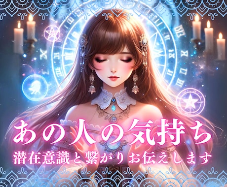 溺愛叶う本音チャネリングでお相手様の気持ちを視ます 潜在意識と繋がる♡片想い、本心、復縁【恋愛成就】をお手伝い イメージ1