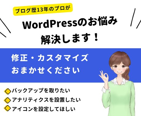 WordPressのお悩み・不具合解決します 初心者歓迎!ワードプレスのトラブルやお困りごと対応します イメージ1