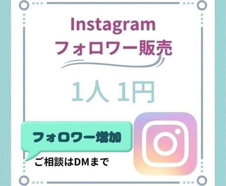 あなたのInstagramのフォロワーを増加します Instagramのフォロワーをすぐに増やしたい人におすすめ イメージ2
