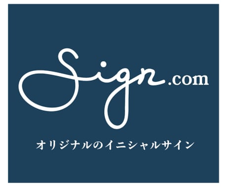 海外でも使える、オリジナルの署名サインを制作します サッと書ける、かっこいいあなたのサインをデザイン！ イメージ1