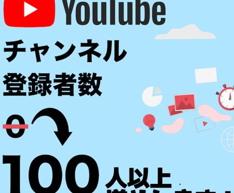 Youtubeチャンネル登録200人～増やします 当店オリジナル高品質で安価を目標に登録者を販売しております✊ イメージ1