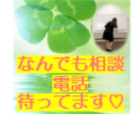 何でも相談♡楽しく受け付けます 一緒にコミュニケーションアップしませんか？♡ イメージ1