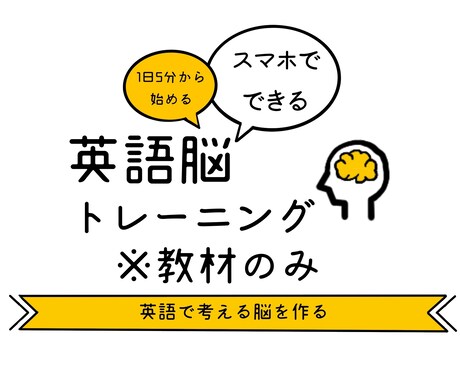 英語脳を作ります 英語脳トレーニング教材（初級） イメージ1