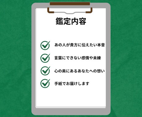 あの人から届く想いの手紙を霊感タロットで代筆します カード霊感で読み取る想い 手紙風で届けます 貴方たけの1通 イメージ2