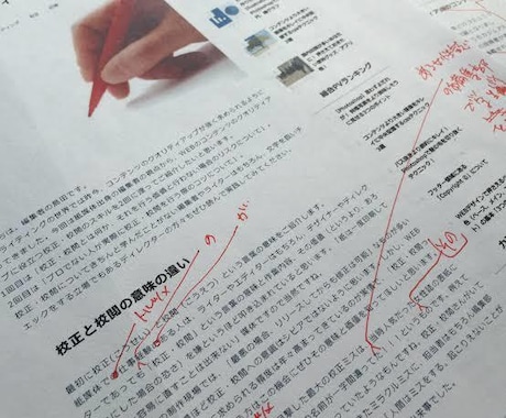 現役雑誌編集者があなたの文章添削します 今よりもっと良い文章作りをサポート！ イメージ1