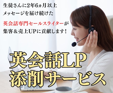 英会話スクール系のLPを添削します イメージ1