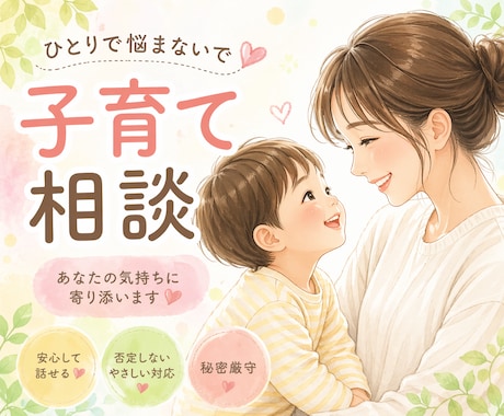 子どものやる気を引き出す関わり方を一緒に考えます つい怒ってしまう方へ／声かけで子どもは変わります イメージ1