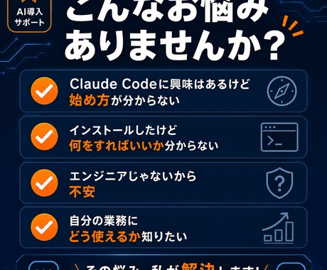 Claude Code導入のサポートします 黒い画面が怖い方も安心！ゼロから一緒に設定します イメージ2