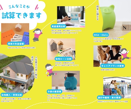 チャット相談●CFPがライフプランを作成します まずは確認！住宅購入、学費、投資、節約、資産形成、資産切崩し イメージ1