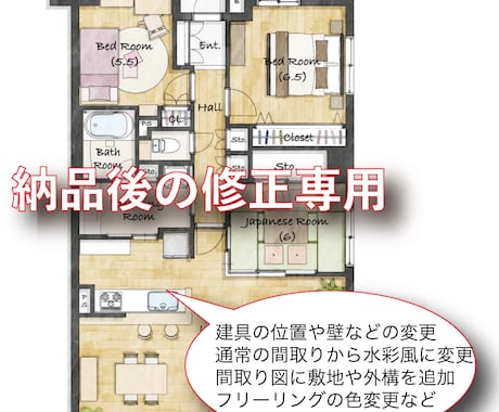 間取り図の修正承ります 間取り図の修正、変更、グレードアップはこちらから イメージ2