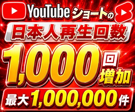 YouTubeで1000回の日本人増やします 日本人再生回数を+1000人！【最大100万人まで対応】 イメージ2