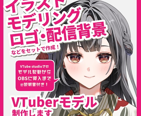 VTuberデザインからモデリングまで作成します 女性・男性・中性モデル大歓迎！ イメージ1