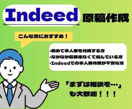 お悩み相談！求人のノウハウ伝授します 原稿についての相談ヒアリング◎！不安解消のお手伝い♪！ イメージ1